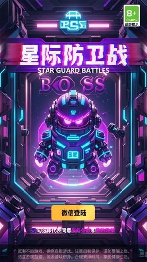 星际防卫战截图1