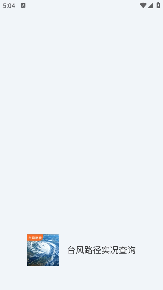 台风路径实况查询图1