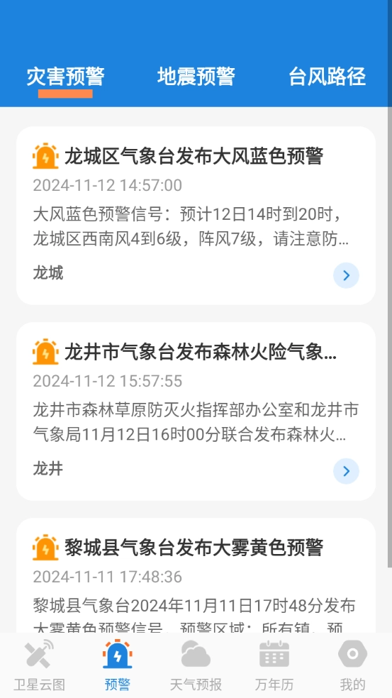 台风路径实况查询图2