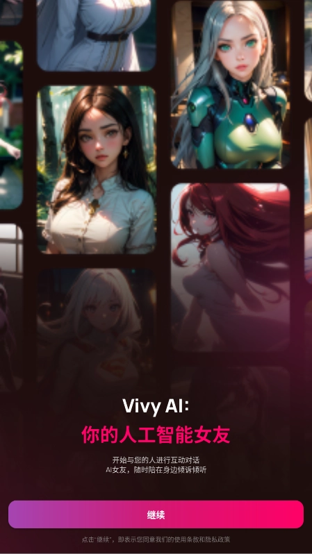 Vivy AI截圖1