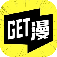 GET漫 v2.4.6