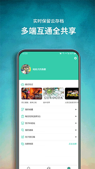饺子云游戏盒子截图