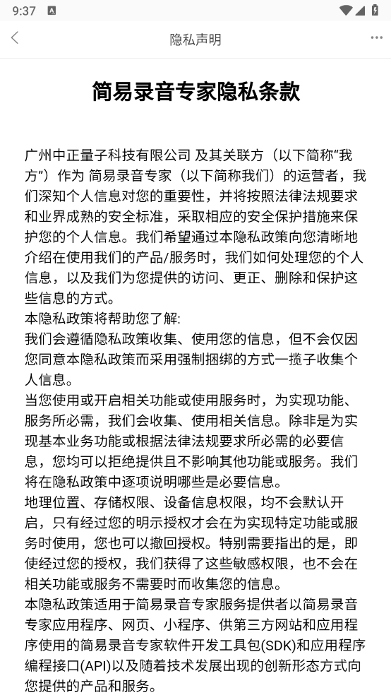 简易录音专家图2