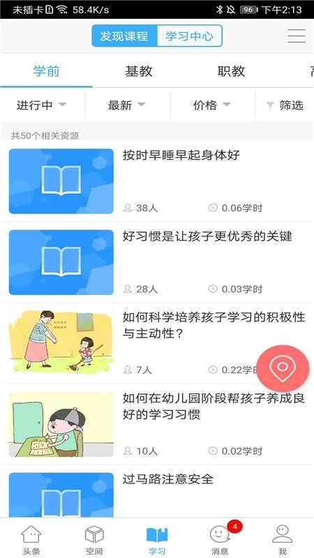 智慧陕教图2