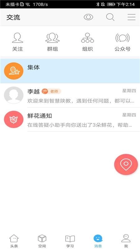 智慧陕教图3