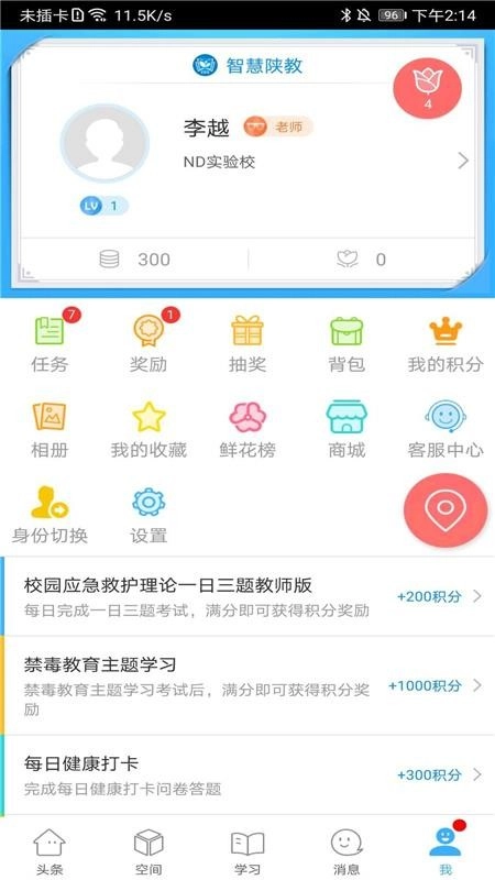 智慧陕教图4