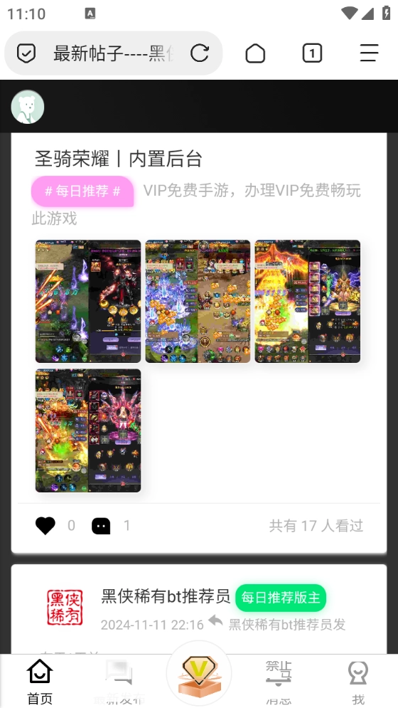 黑侠apk-图3