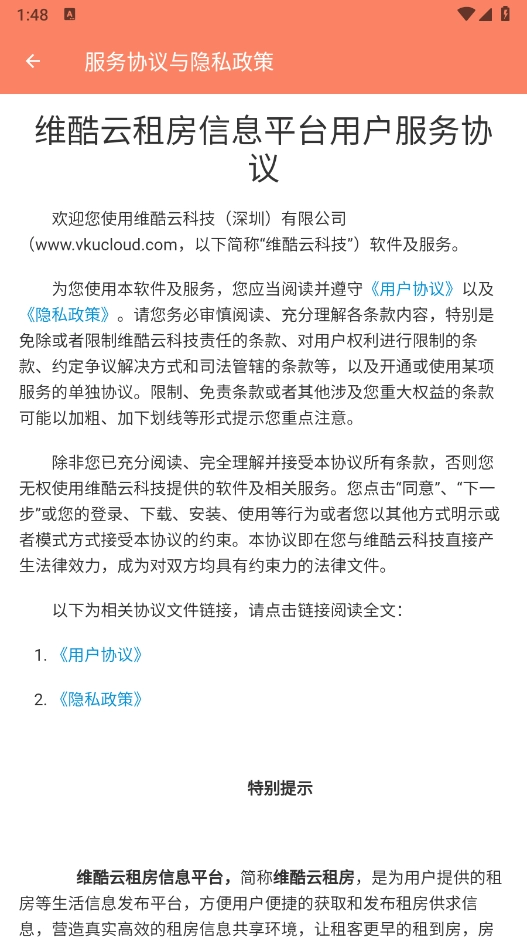 维酷云租房(3)
