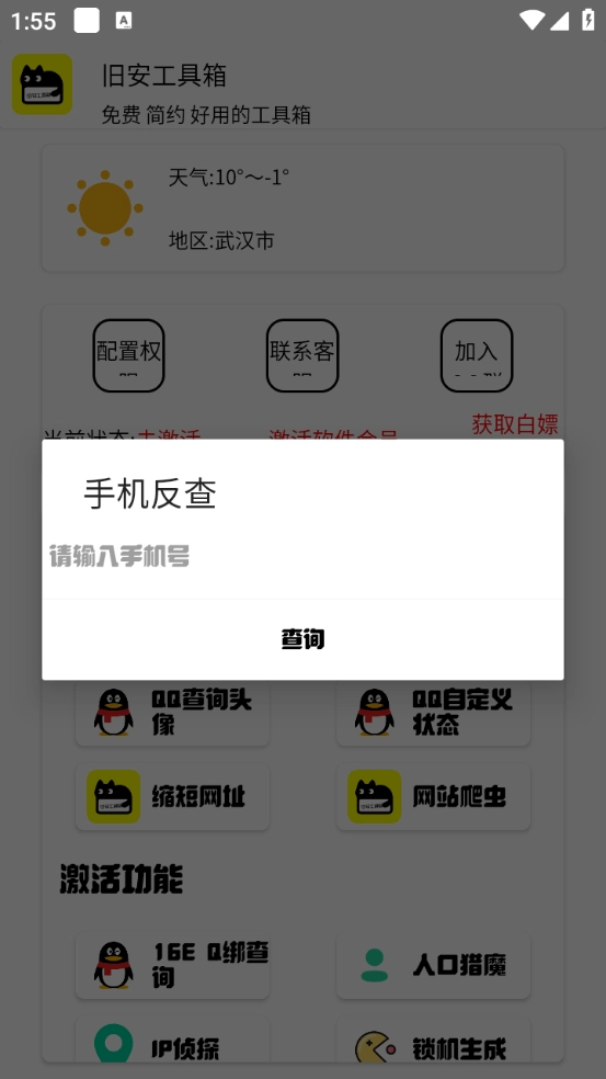 旧安工具箱图2