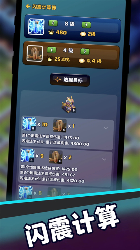 coc部落冲突助手截图1