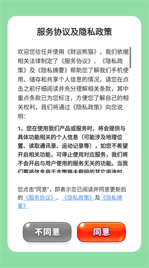 财运熊猫赚钱游戏安卓版图1