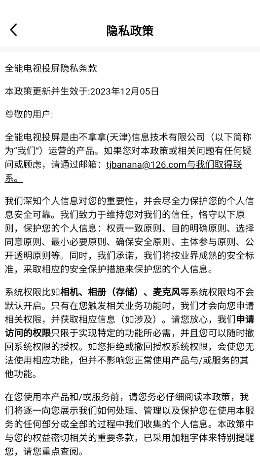 全能电视投屏图2