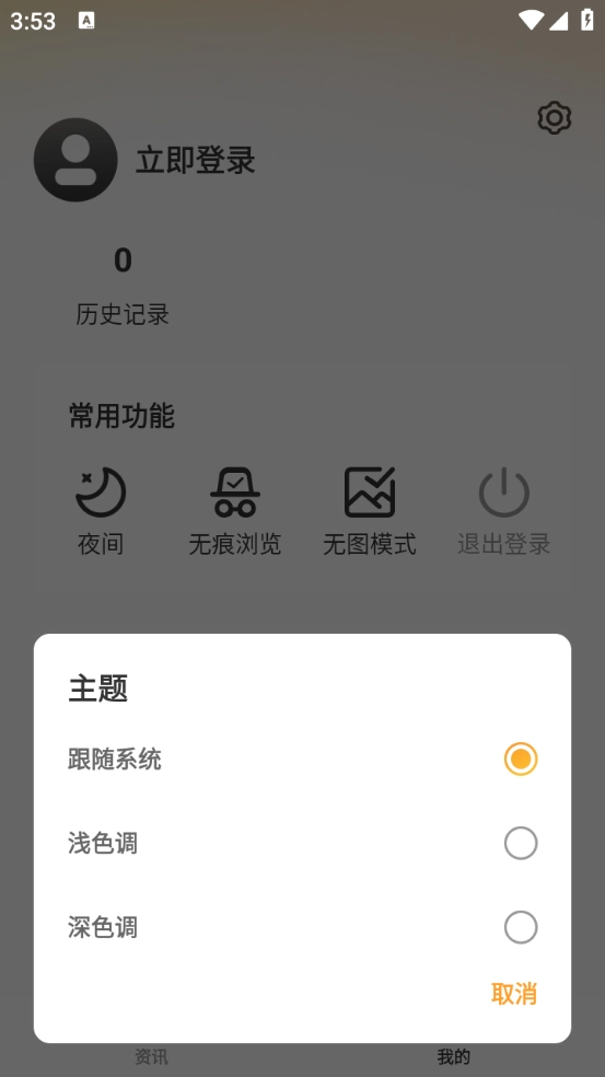 星光浏览器图3