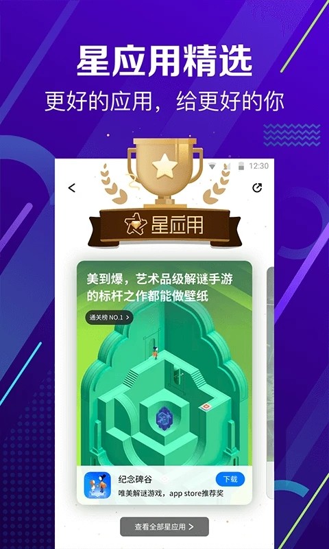 360应用商店截图