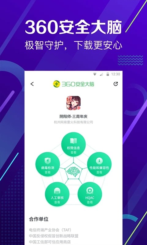 360应用商店截图