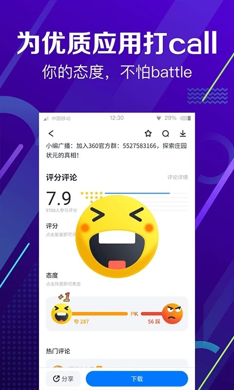 360应用商店截图