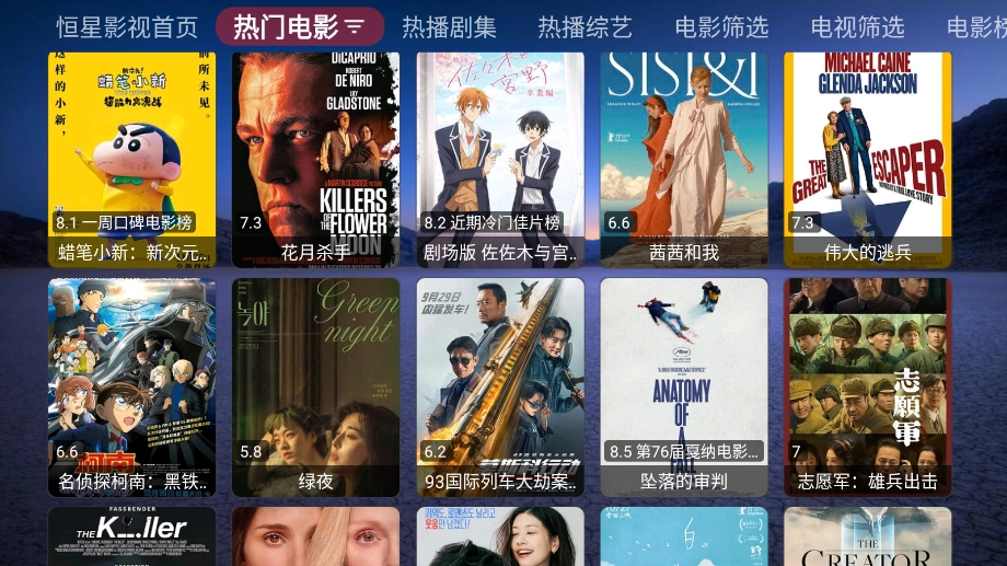 恒星宝盒TVBox(2)