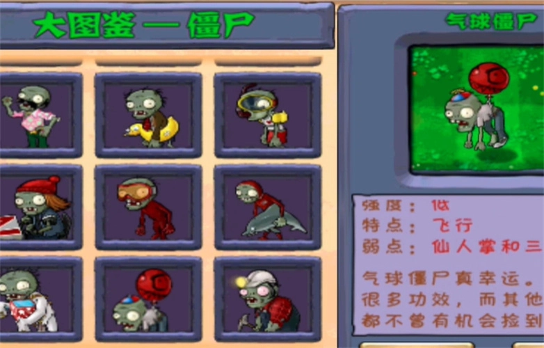 植物大战僵尸西游版(4)