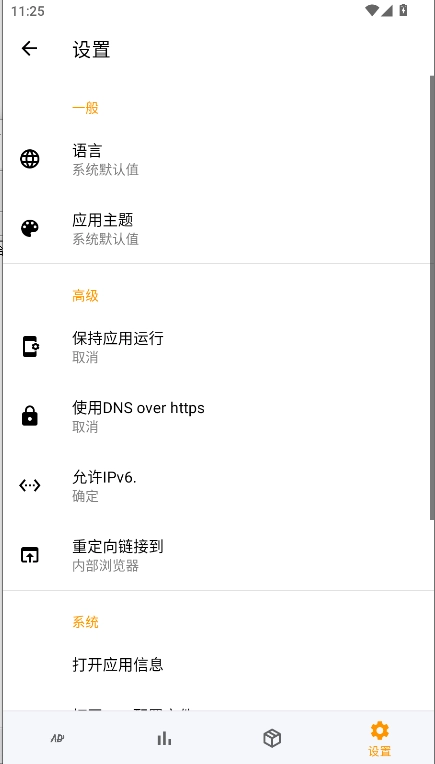 廣告攔截器截圖0