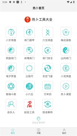 热卜图3
