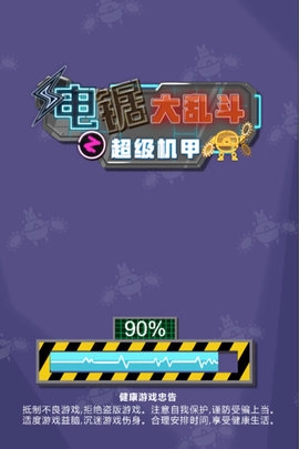 电锯大乱斗之超级机甲图5