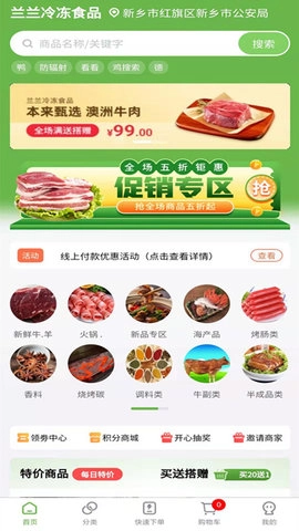 兰兰冷冻食品图2