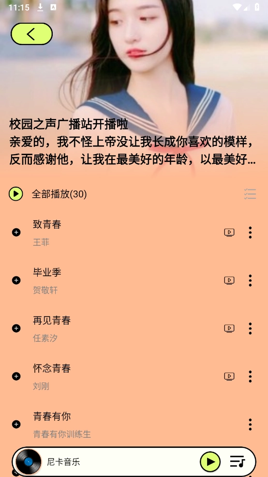 尼卡音乐(1)