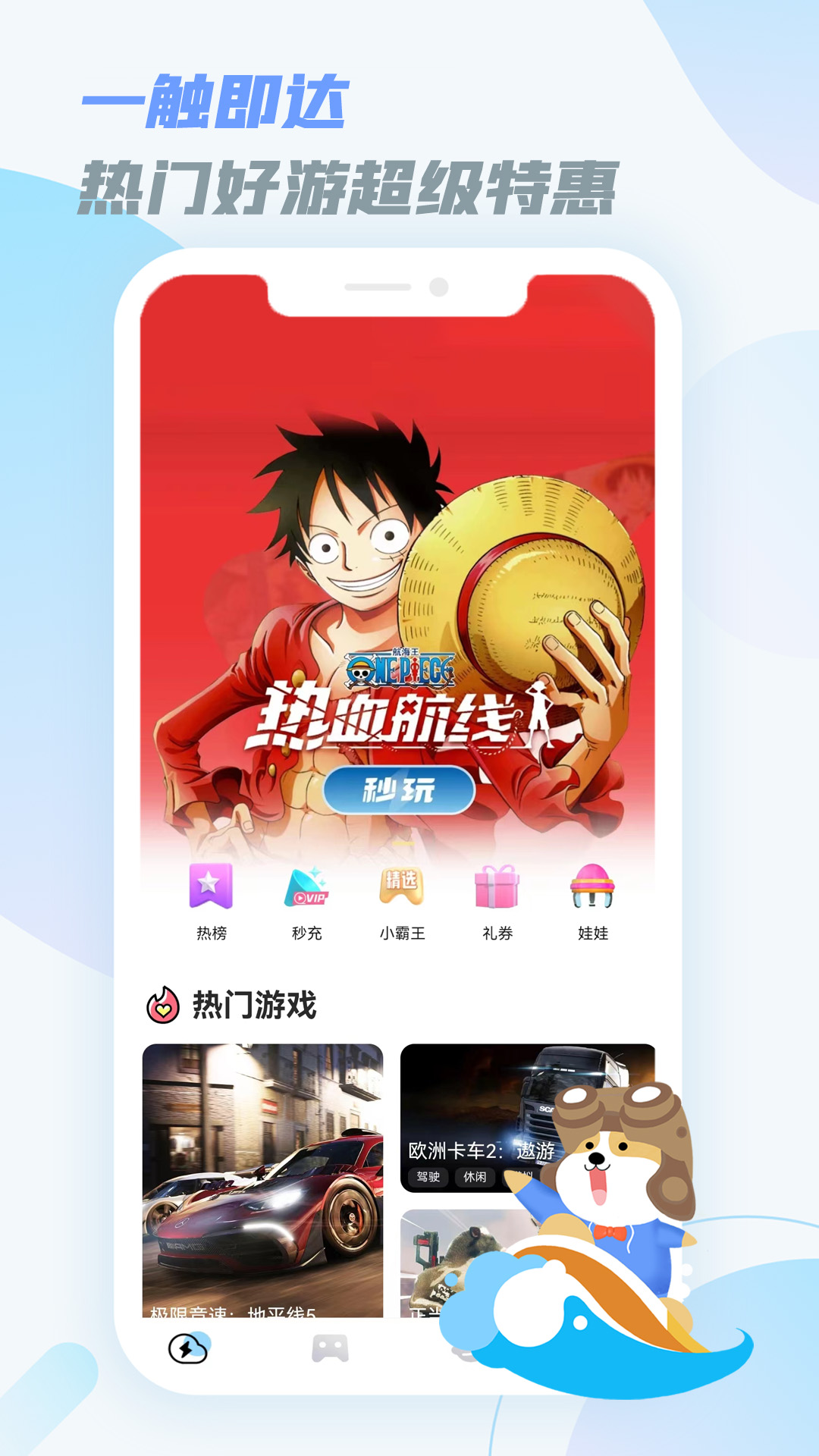 乐享快游兼容版截图