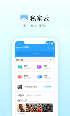 私家云截图1