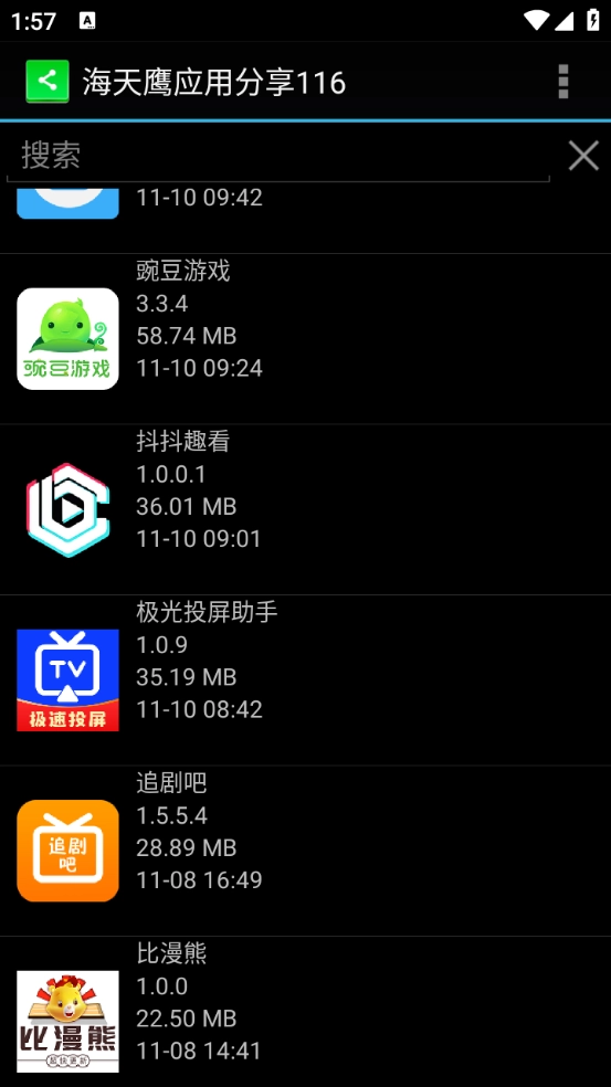海天鹰应用分享图1