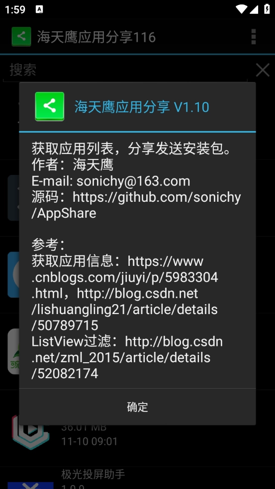 海天鹰应用分享图3