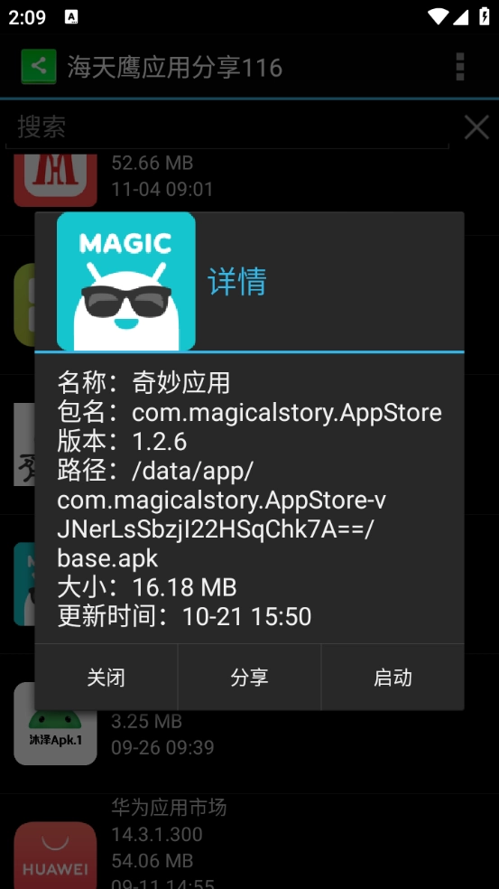 海天鹰应用分享图4