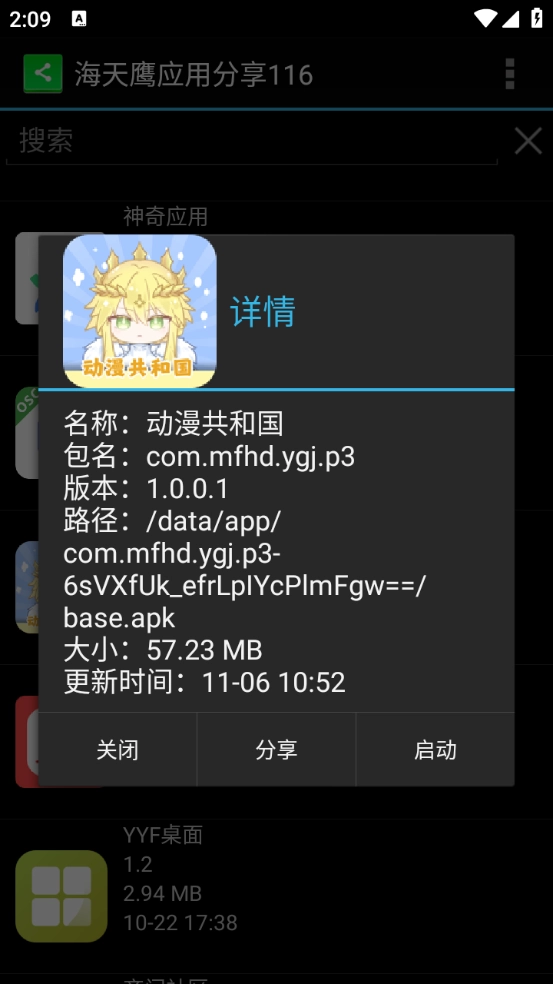 海天鹰应用分享图5