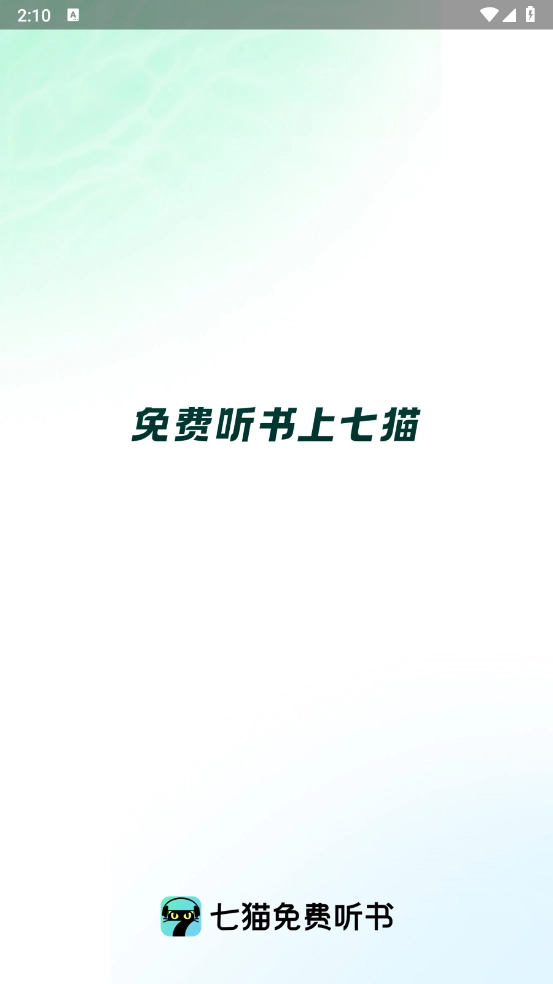 七猫免费听书图1