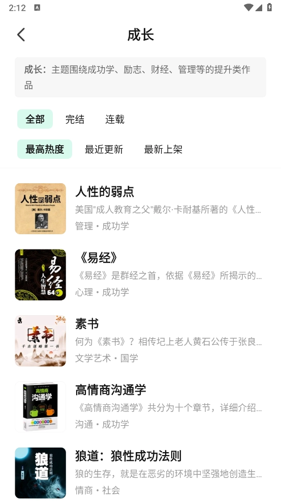 七猫免费听书图2