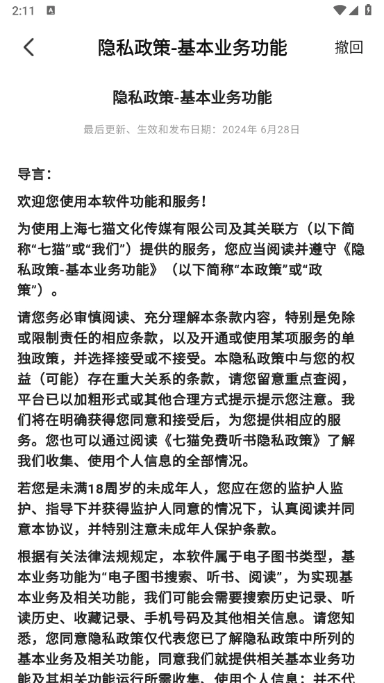 七猫免费听书图5