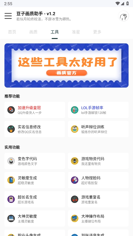 豆子画质助手图4