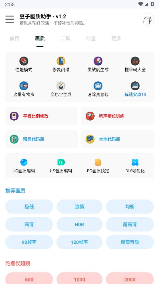豆子画质助手图3