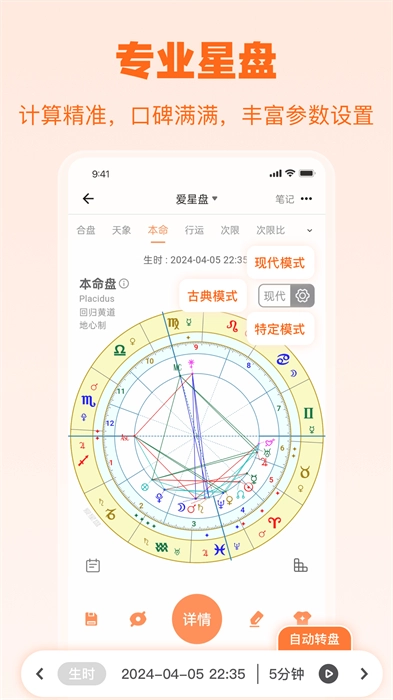 爱星盘1
