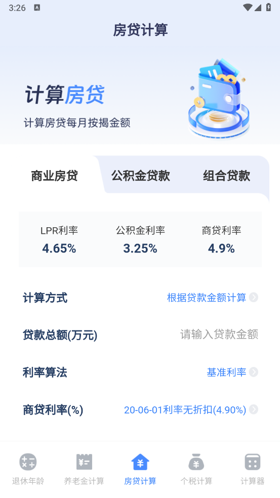退休计算器截图1