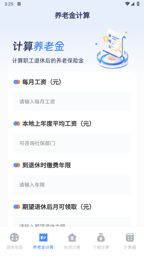 退休计算器截图0