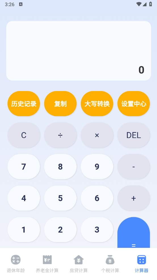 退休计算器截图3