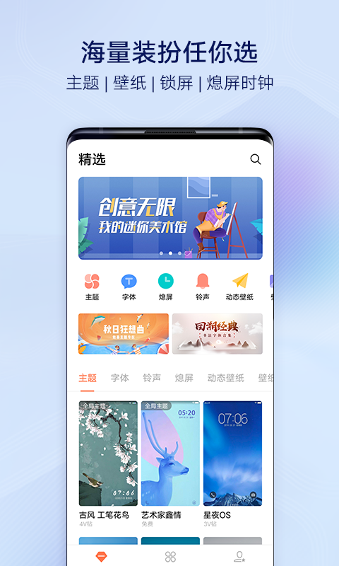 i主题截图0