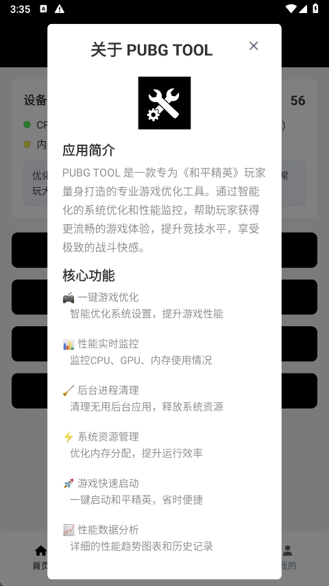 自瞄透视辅助器手机版图1