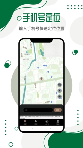 手机号码定位寻人图1