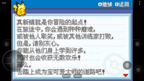 口袋妖怪圣灰中文版图4