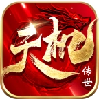 天机传世 V1.6.208.10