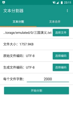 万能TXT文本分割器截图0