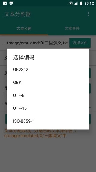 万能TXT文本分割器截图1