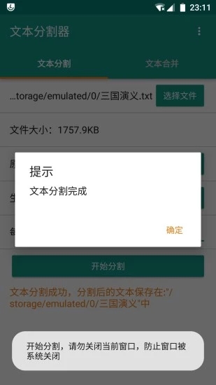 万能TXT文本分割器截图2